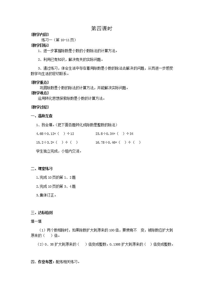 北师大版数学五年级上册第一单元教案(共8课时)01