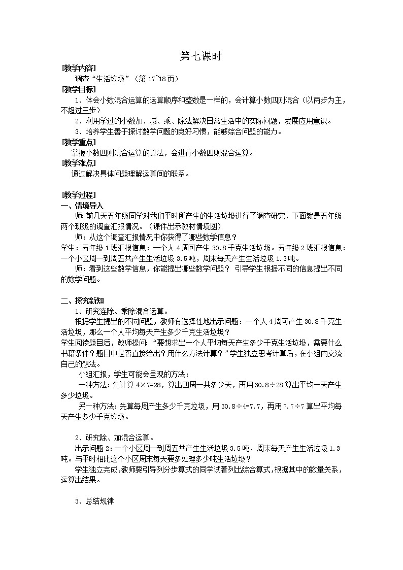 北师大版数学五年级上册第一单元教案(共8课时)01