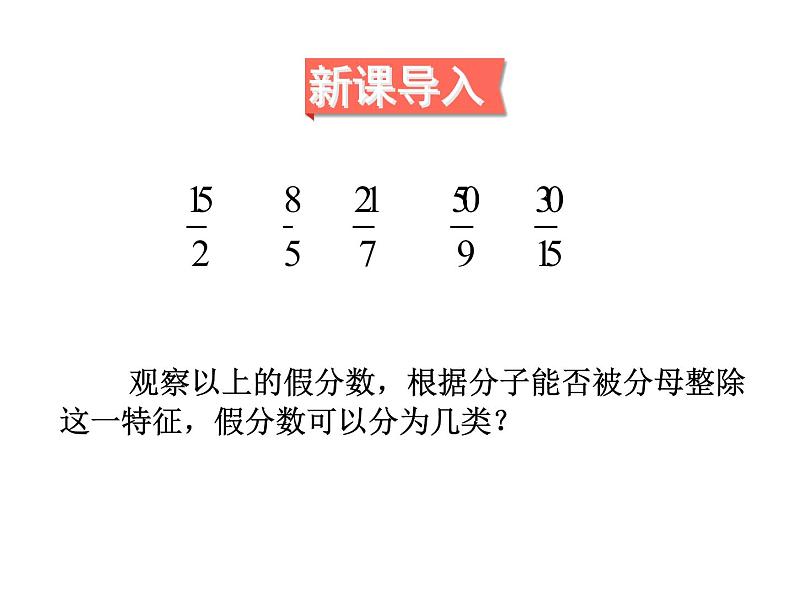 4.4真分数和假分数(2)课件PPT02