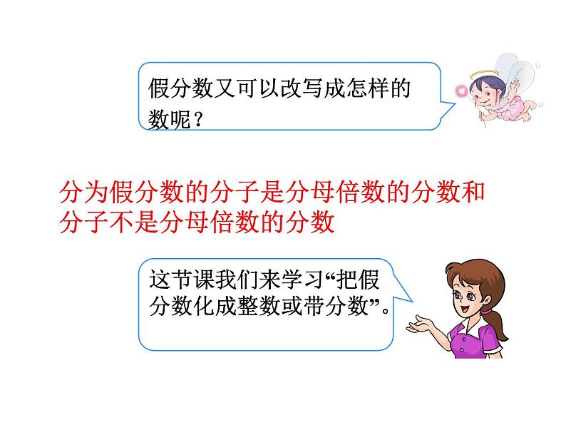 4.4真分数和假分数(2)课件PPT03