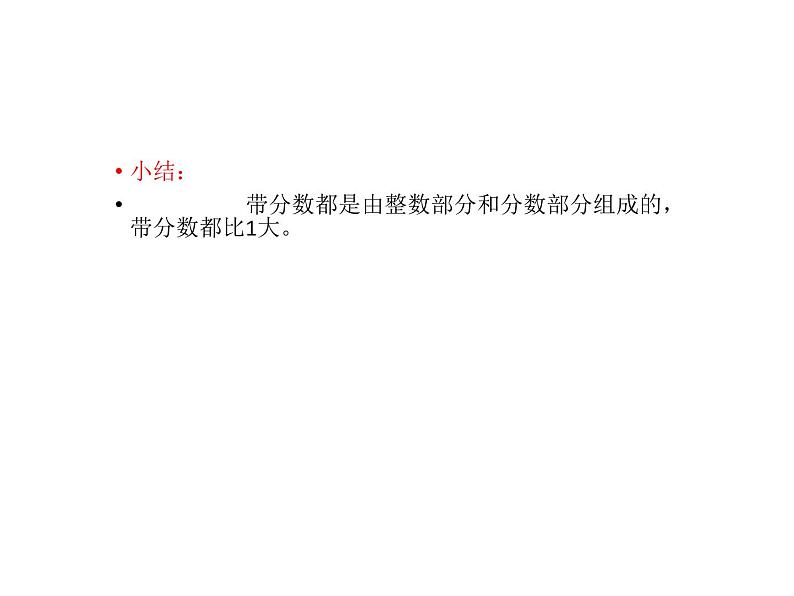 4.4真分数和假分数(2)课件PPT07