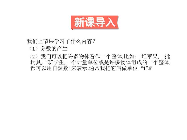 4.2分数的产生和意义(2)课件PPT02