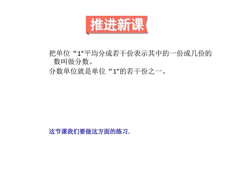 4.2分数的产生和意义(2)课件PPT03