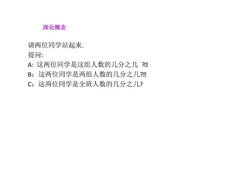 4.2分数的产生和意义(2)课件PPT04