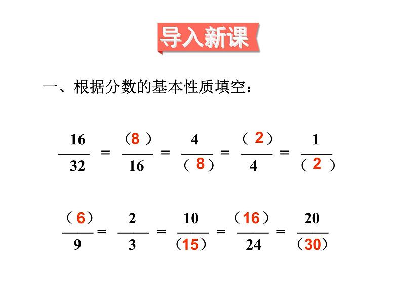 4.7约分(1)课件PPT02