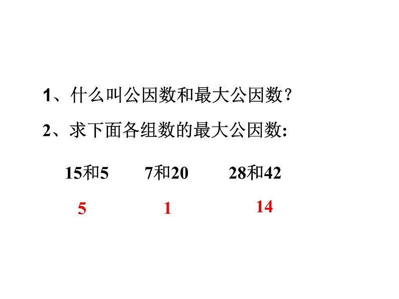 4.7约分(1)课件PPT03