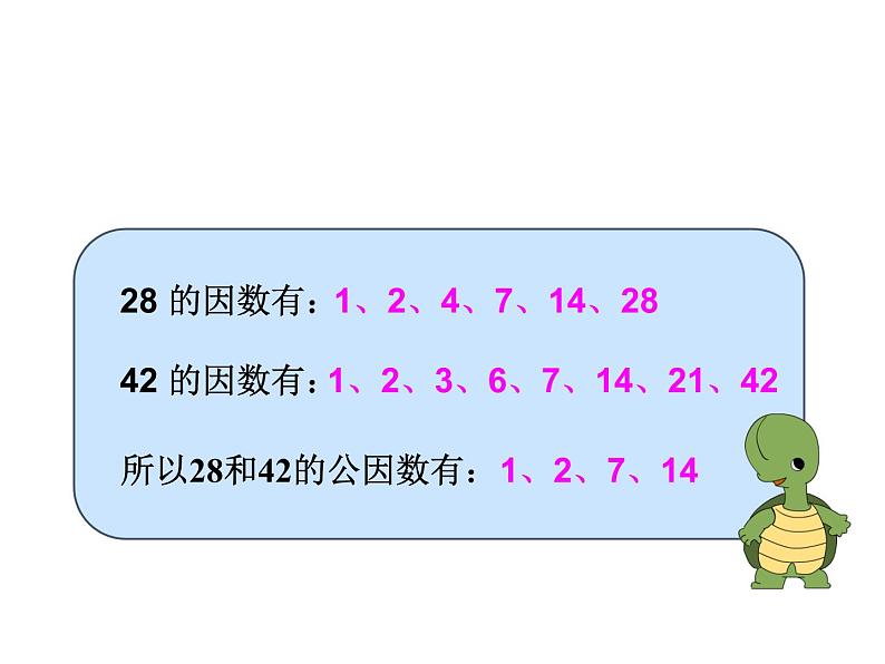 4.7约分(1)课件PPT04