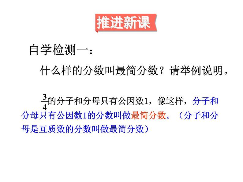 4.7约分(1)课件PPT05