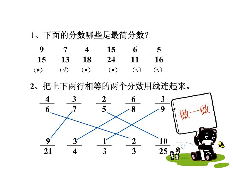 4.7约分(1)课件PPT06