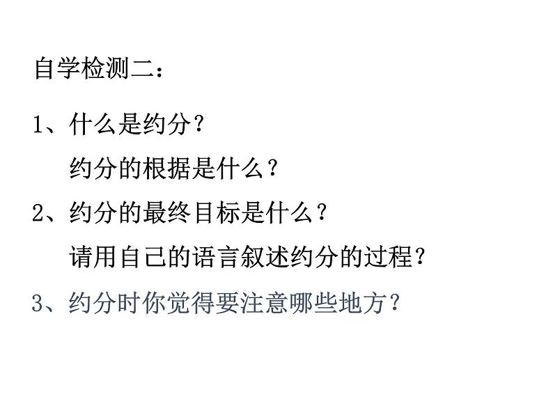 4.7约分(1)课件PPT07