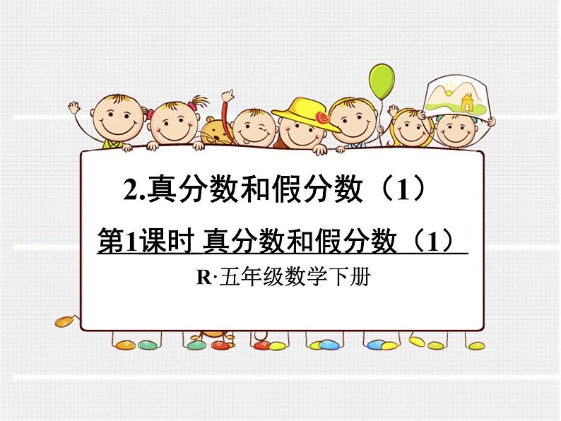 4.3真分数和假分数(1)课件PPT01