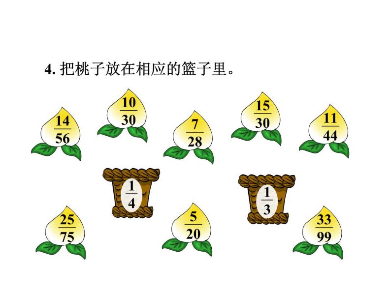 4.8约分（2）课件PPT06