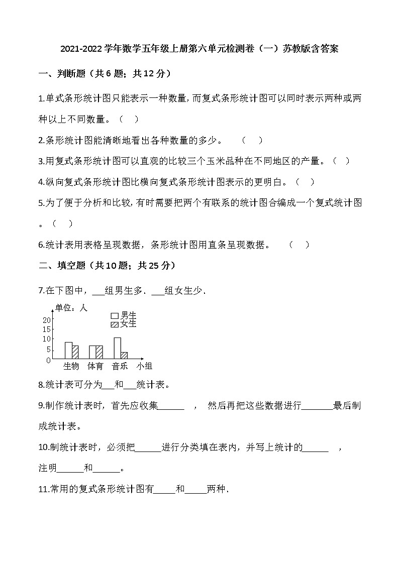 2021-2022学年数学五年级上册第六单元检测卷(一)苏教版含答案01