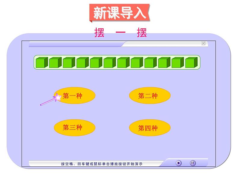 人教版数学五年级下册3.7长方体和正方体的体积(1)课件PPT02