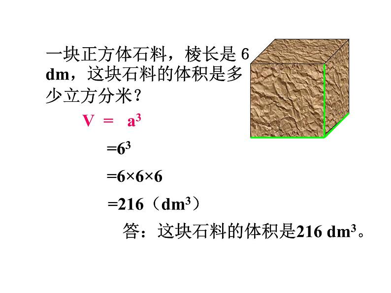 人教版数学五年级下册3.7长方体和正方体的体积(1)课件PPT08