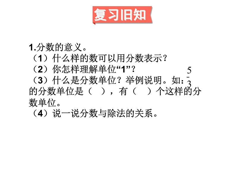 人教版数学五年级下册9.2分数及其运算课件PPT第2页