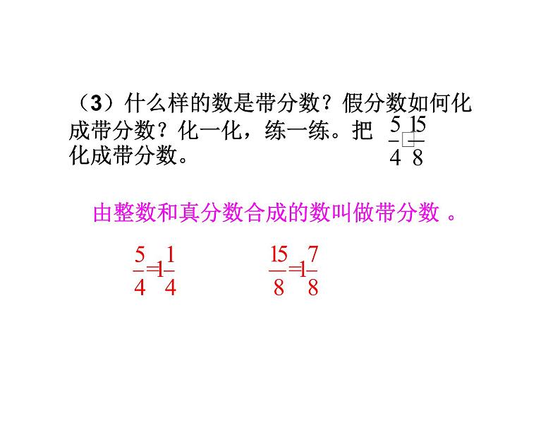 人教版数学五年级下册9.2分数及其运算课件PPT第4页