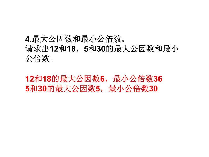 人教版数学五年级下册9.2分数及其运算课件PPT第6页