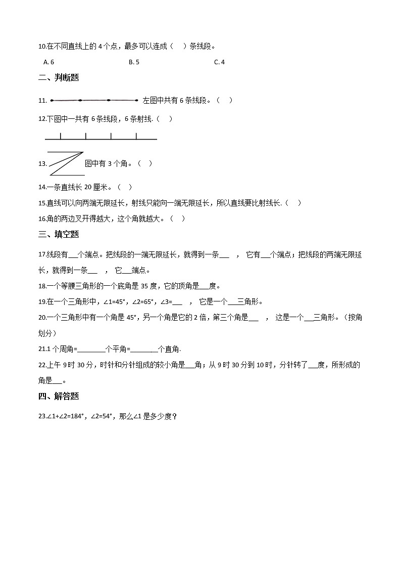 人教版数学四年级上册第三单元测试A卷(2021版含答案)02