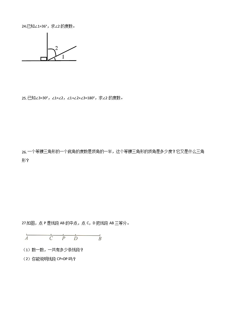人教版数学四年级上册第三单元测试A卷(2021版含答案)03