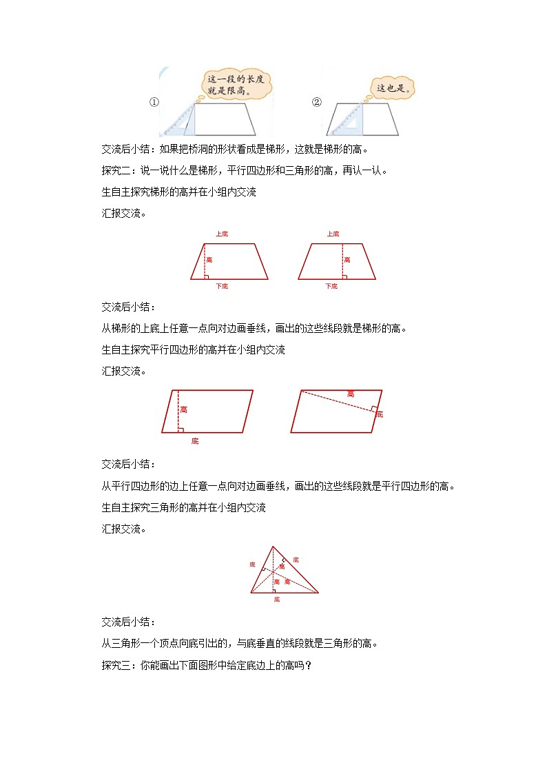 4.2认识底和高 教案-五年级数学上册-北师大版02