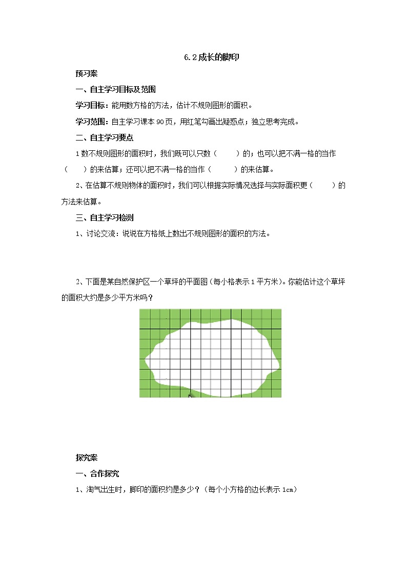 6.2成长的脚印导学案1 五年级数学上册-北师大版教案01