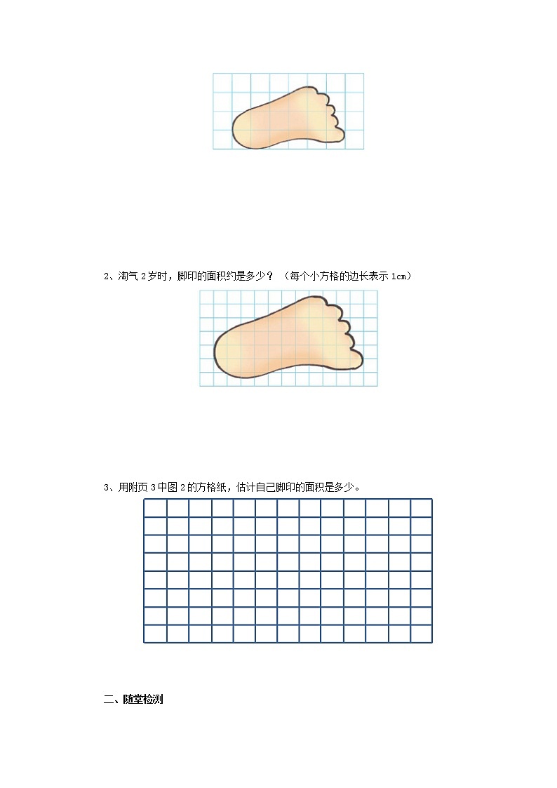 6.2成长的脚印导学案1 五年级数学上册-北师大版教案02