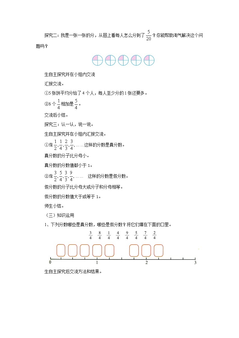 5.3分饼 教案-五年级数学上册-北师大版02