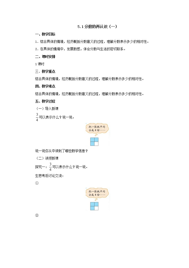 5.1分数的再认识(一) 教案-五年级数学上册-北师大版第1页