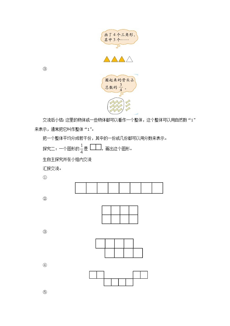 5.1分数的再认识(一) 教案-五年级数学上册-北师大版第2页