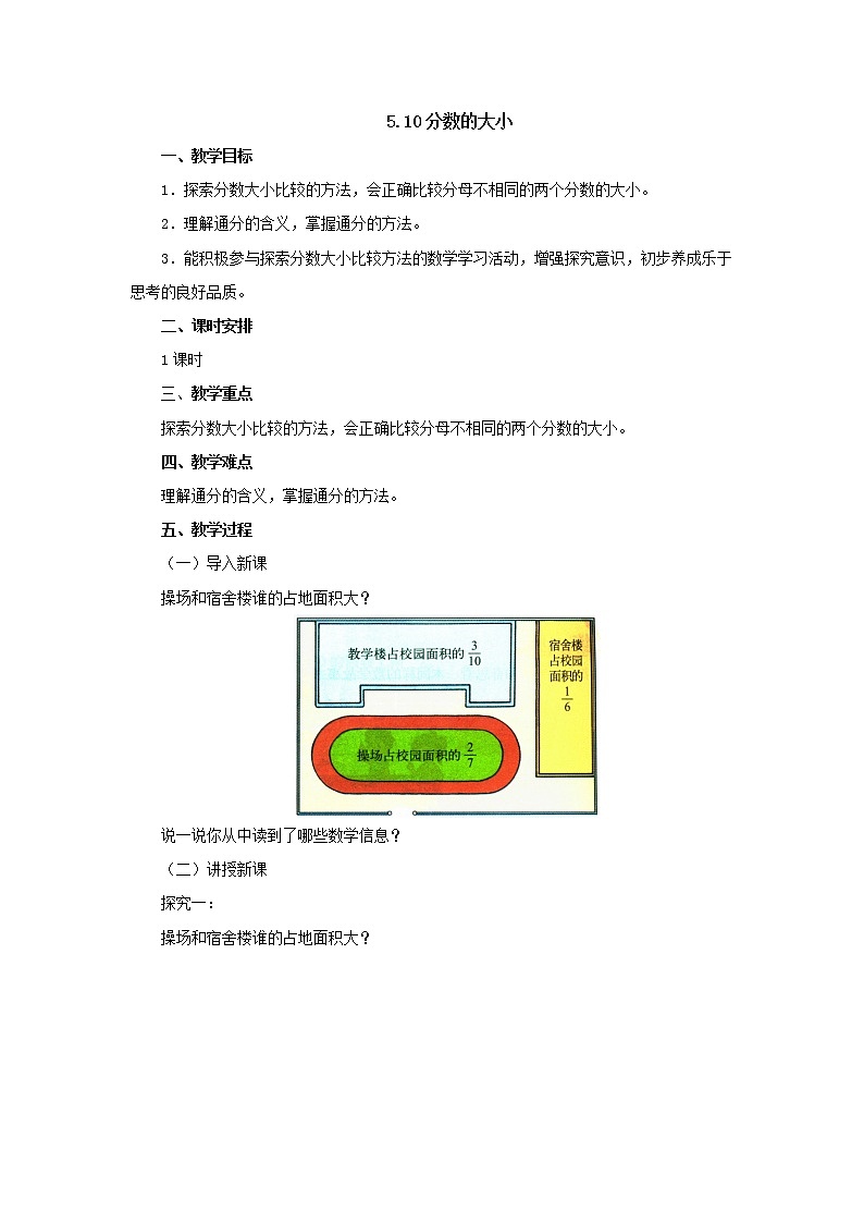 5.9分数的大小 教案-五年级数学上册-北师大版第1页