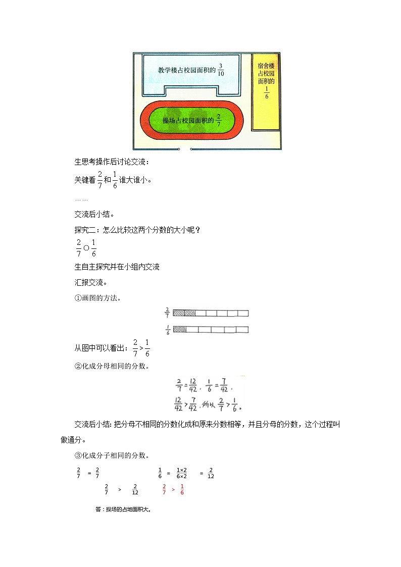 5.9分数的大小 教案-五年级数学上册-北师大版第2页