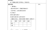 小学数学北师大版六年级上册5 圆的面积（一）教案