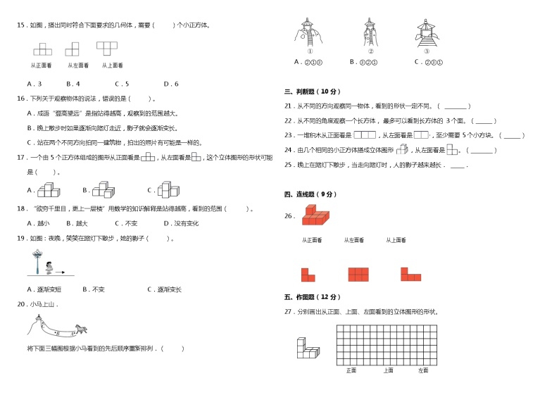 2021年北师大版小学数学六年级上册第三单元质量检测卷（含答案）02