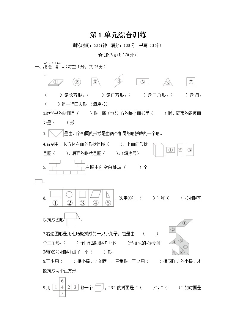 人教版数学一年级下册-第1单元综合训练2+答案（可直接打印}01