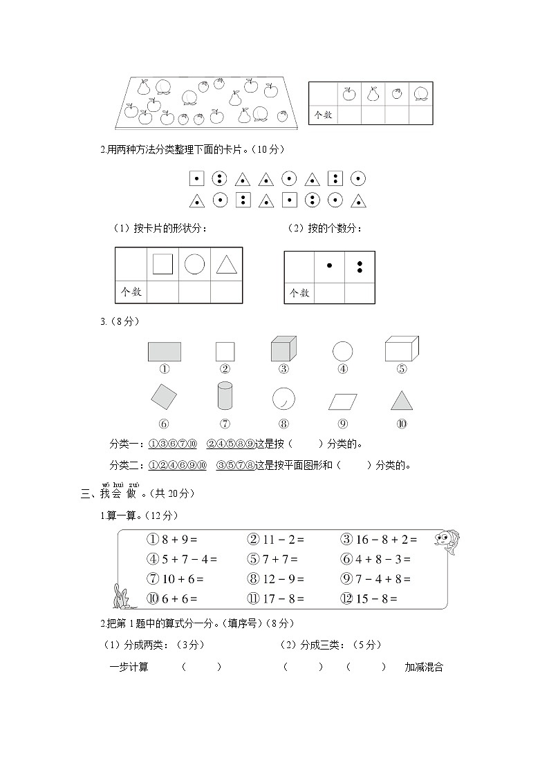 人教版数学一年级下册-第3单元综合训练2+答案(可直接打印}02