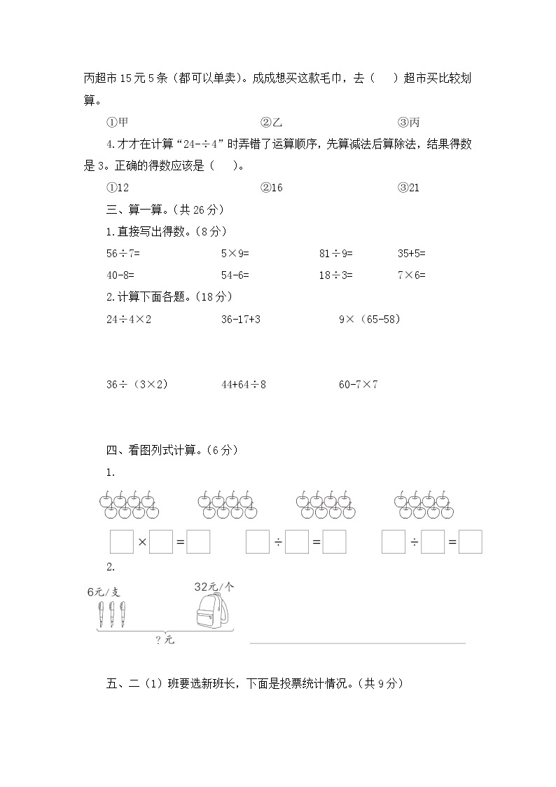 人教版小学二年级下册数学期中阶段性综合复习+答案（可直接打印） 试卷02