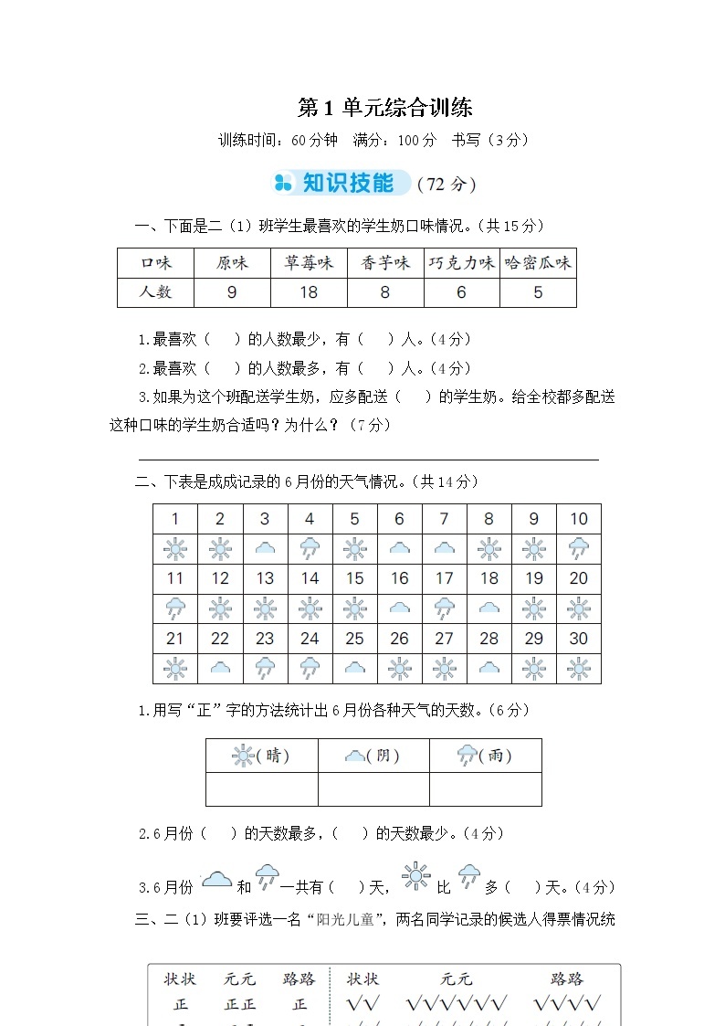 人教版小学二年级下册数学第1单元综合训练+答案（可直接打印）01