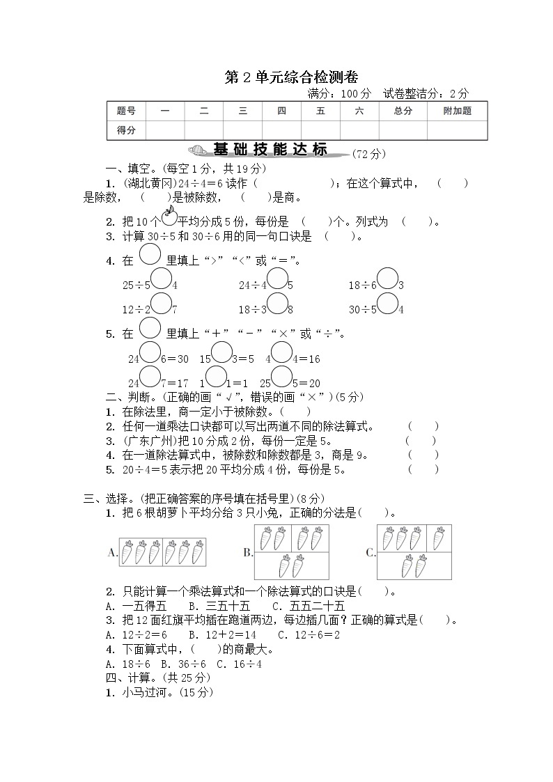 人教版小学二年级下册数学第2单元综合检测卷+答案（可直接打印）01