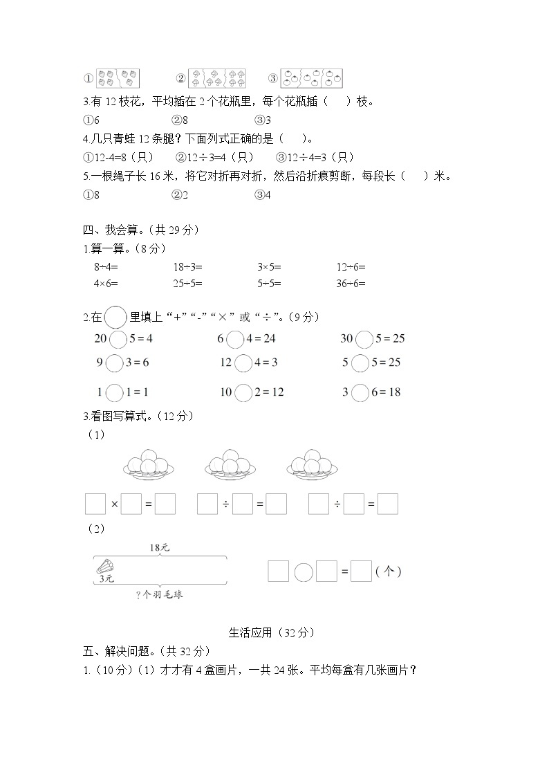 人教版小学二年级下册数学第2单元综合训练 (2)+答案（可直接打印）02