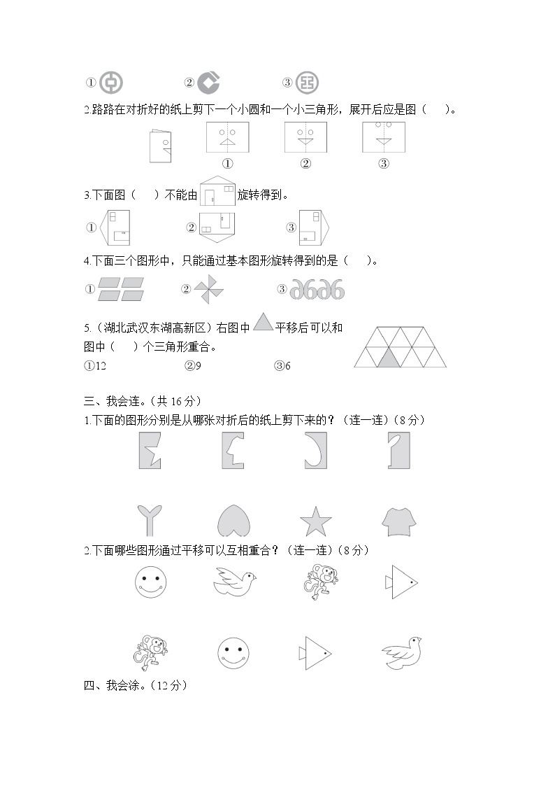 人教版小学二年级下册数学第3单元综合训练 (2)+答案（可直接打印）02