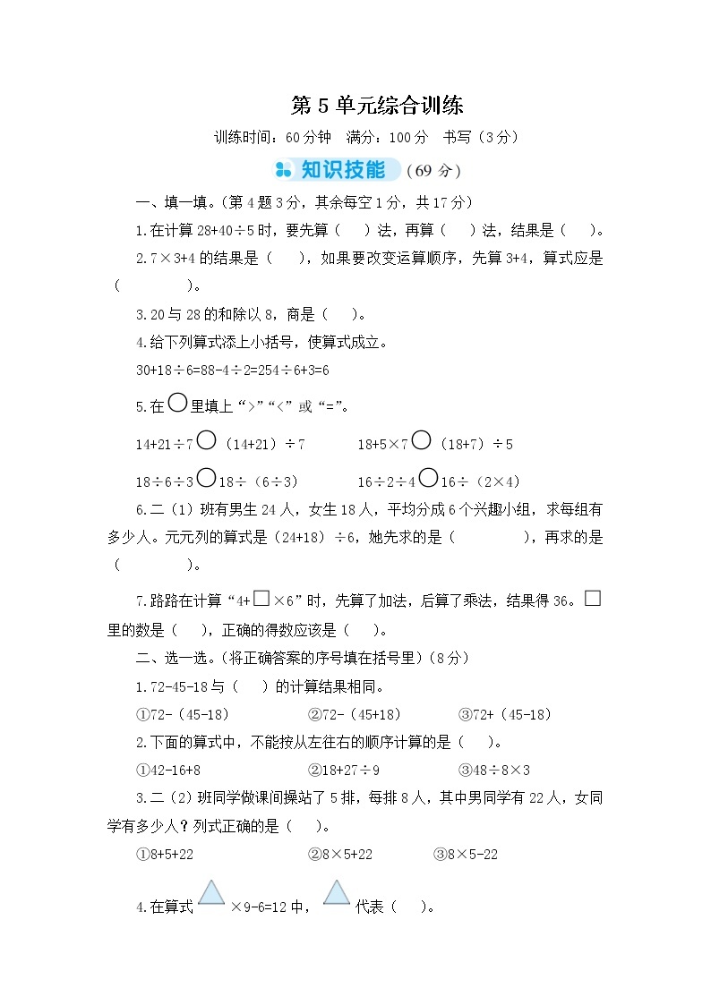 人教版小学二年级下册数学第5单元综合训练+答案（可直接打印）01