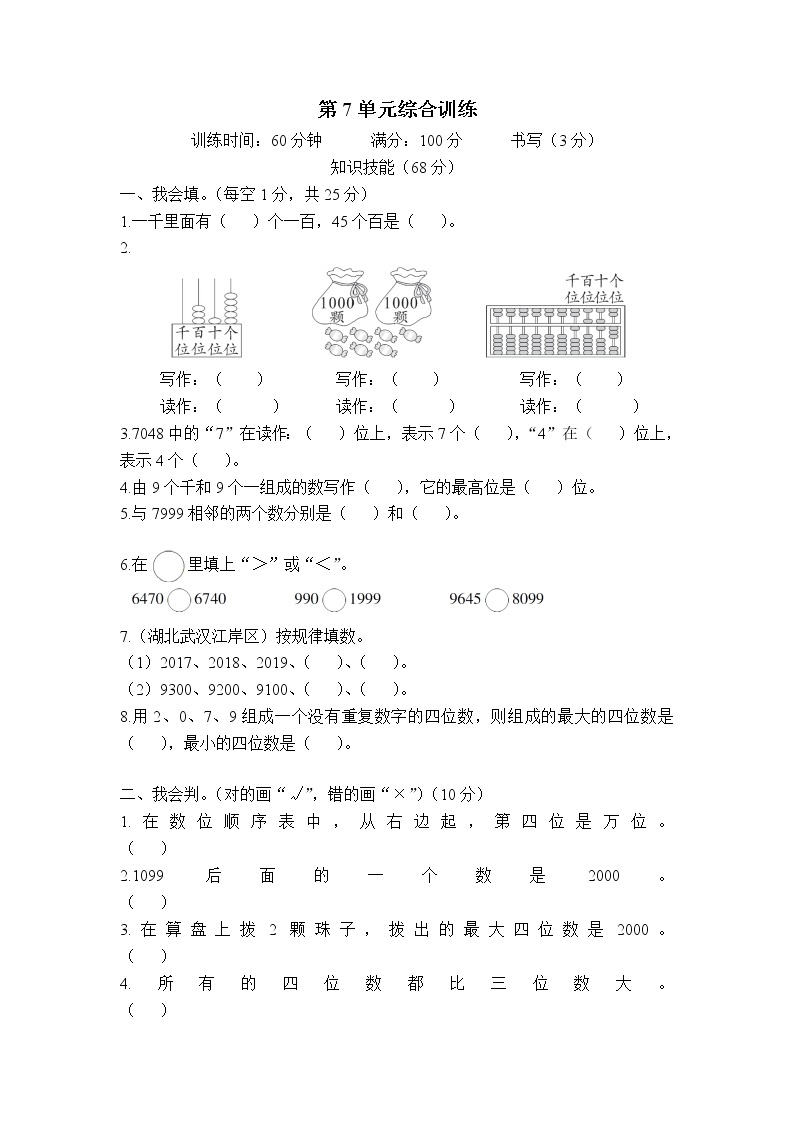 人教版小学二年级下册数学第7单元综合训练 (2)+答案（可直接打印）01