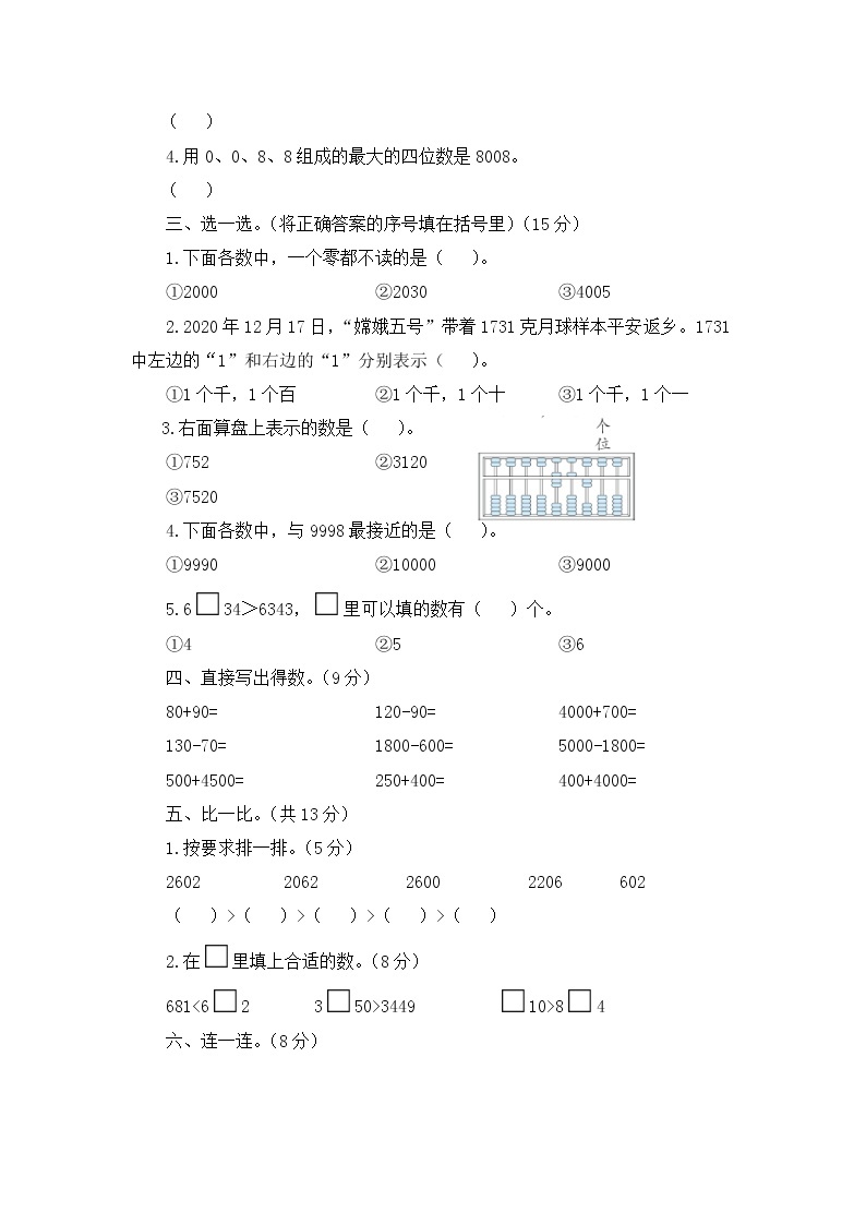 人教版小学二年级下册数学第7单元综合训练+答案（可直接打印）02