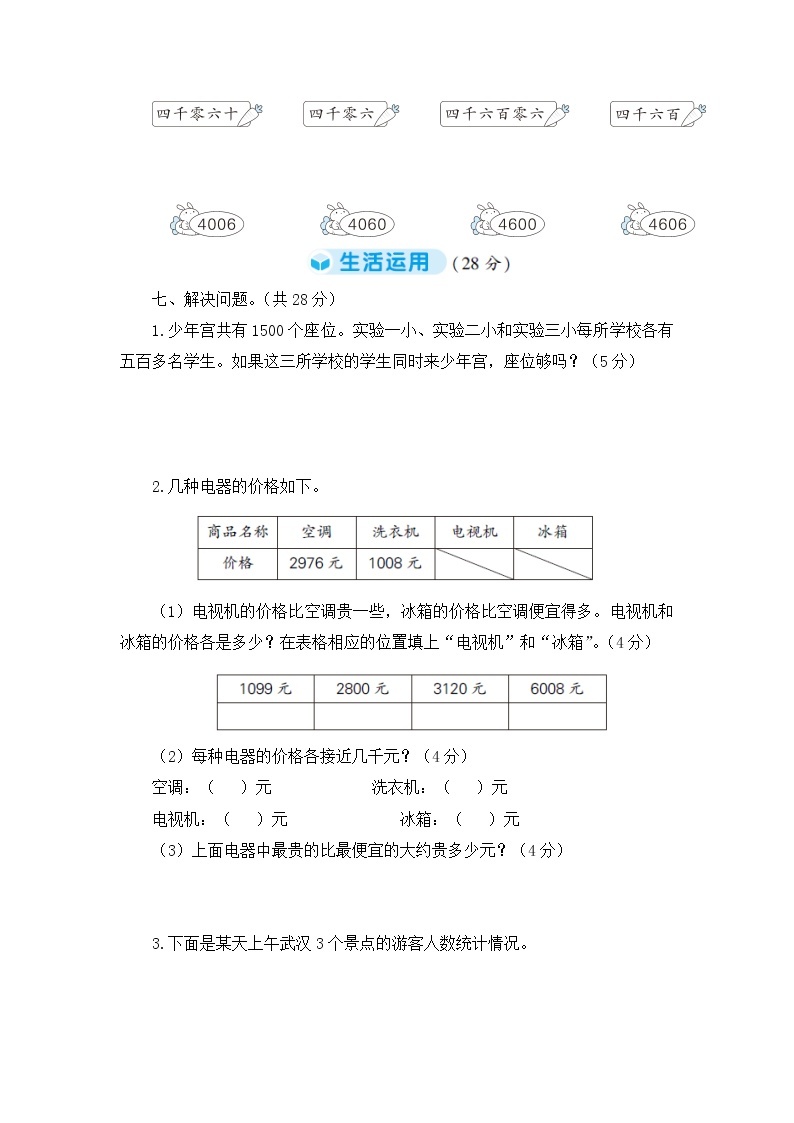 人教版小学二年级下册数学第7单元综合训练+答案（可直接打印）03