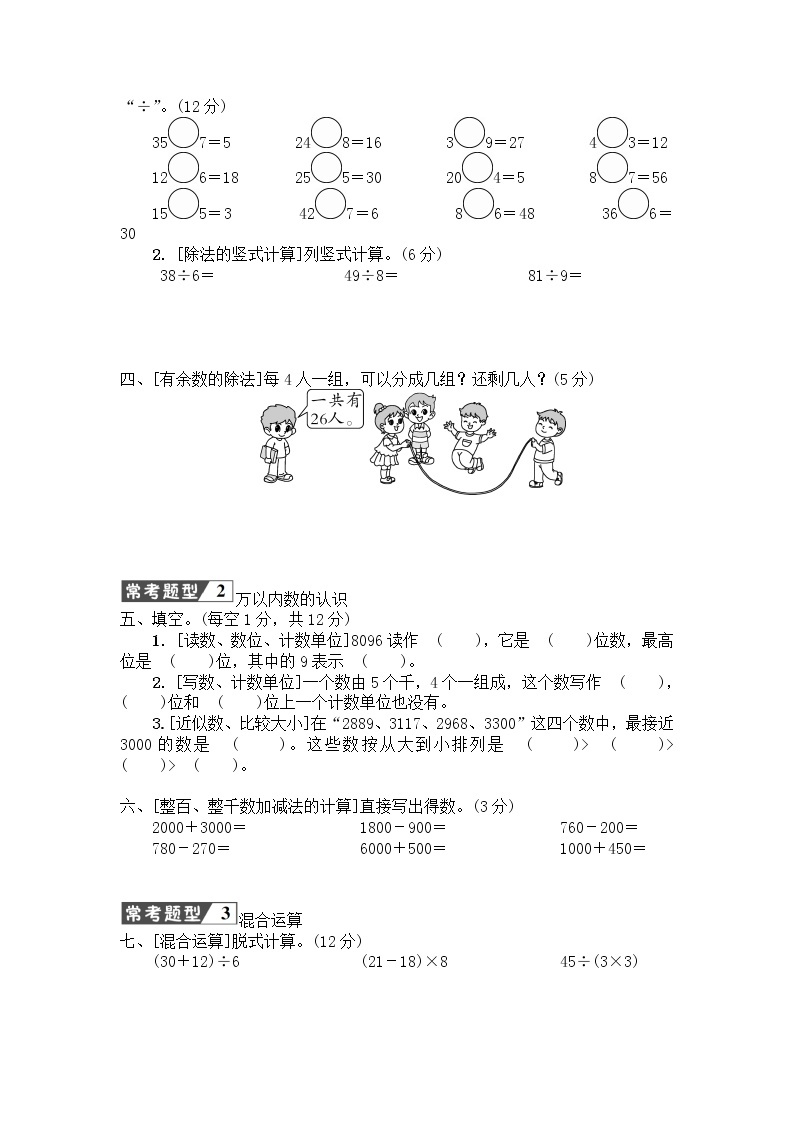 人教版小学二年级下册数学常考易错题综合测评卷+答案（可直接打印）02