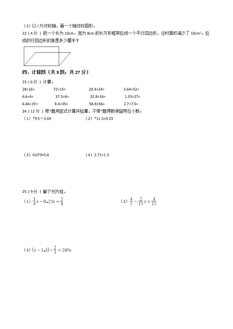 2021—2022学年冀教版五年级数学上册期末测试（11）03