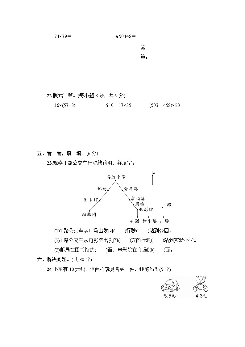 人教版三年级数学(下册)期末教学质量检测试卷 (3)+答案(可直接打印)03