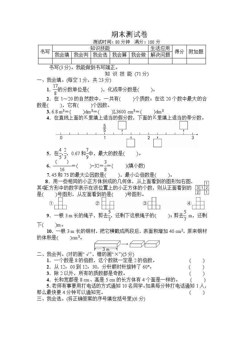 人教版五年级数学(下册)期末教学质量监测卷 (6)第1页