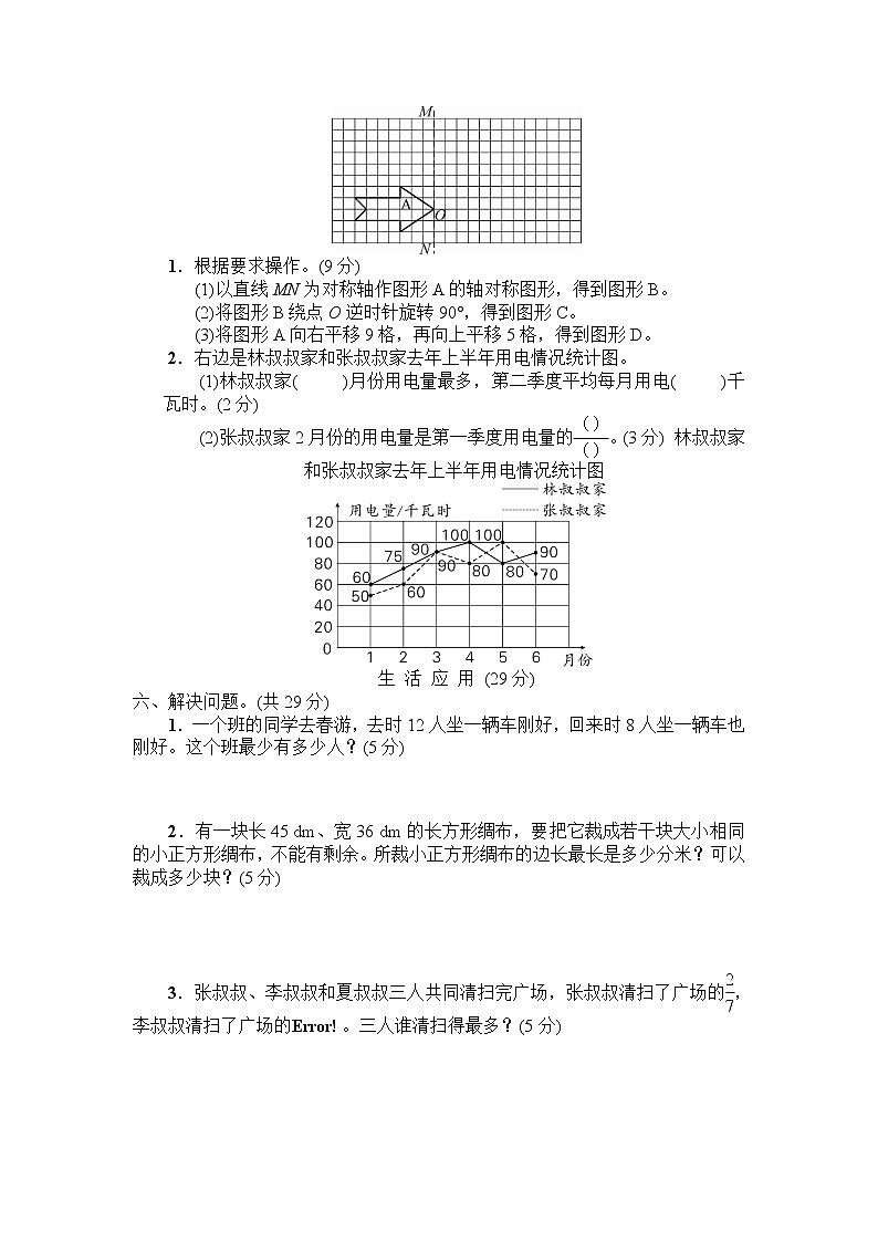 人教版五年级数学(下册)期末教学质量监测卷 (6)第3页